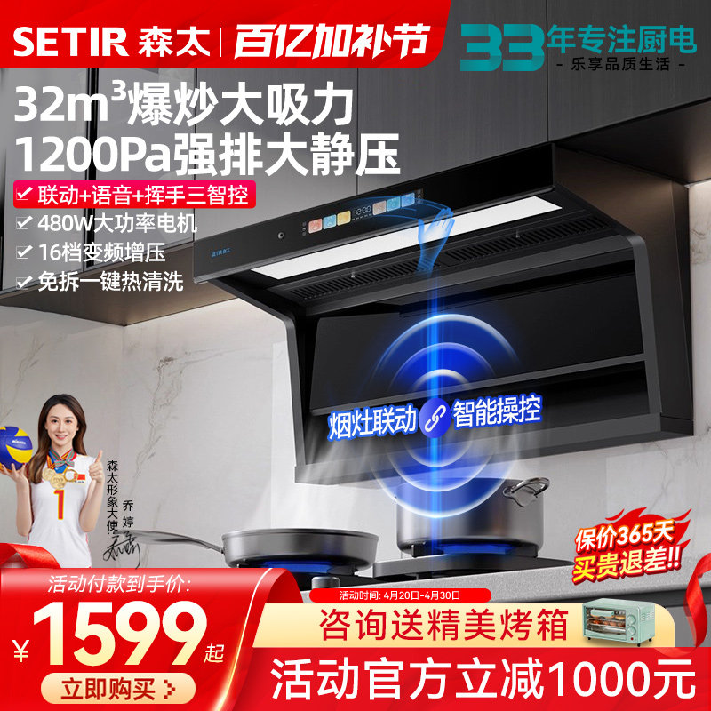 森太顶侧双吸B880BYL直流变频大吸力抽油烟机套装家用燃气灶套餐