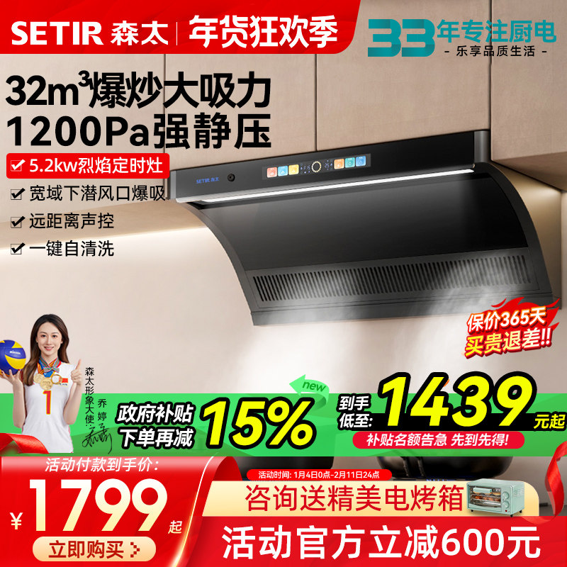 森太B952顶侧双吸直流变频大吸力侧吸式抽油烟机燃气灶烟灶套装