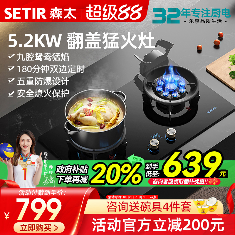 【政府补贴20%】森太九腔魔碟灶