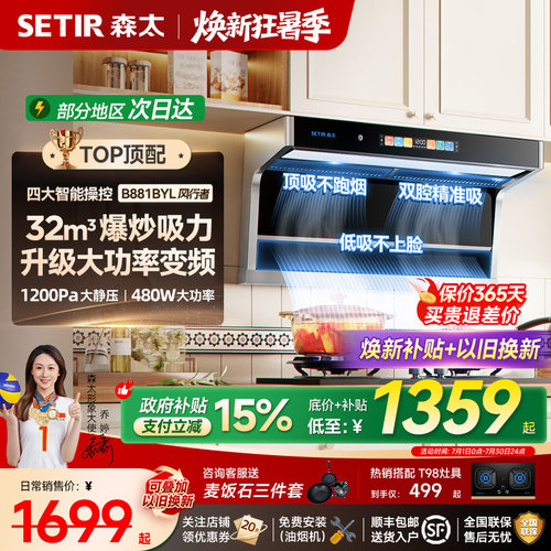 森太变频顶侧双吸油烟机
