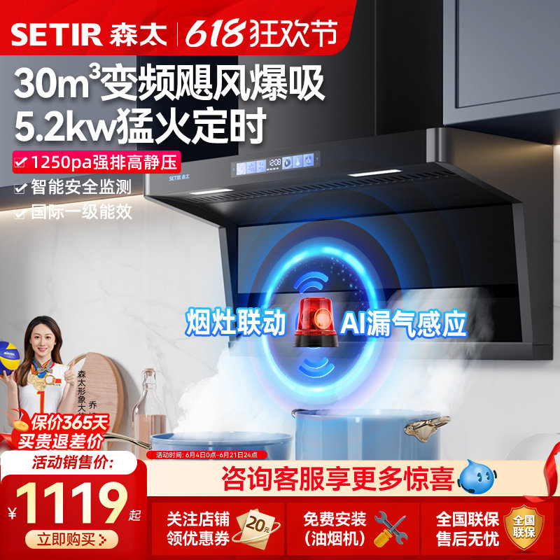森太B822抽油烟机30m³变频大吸力顶侧双吸油烟机灶具厨房套装家用