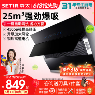 Setir 吸油姻机自动清洗 森太25m³大吸力抽油烟机厨房家用侧吸式