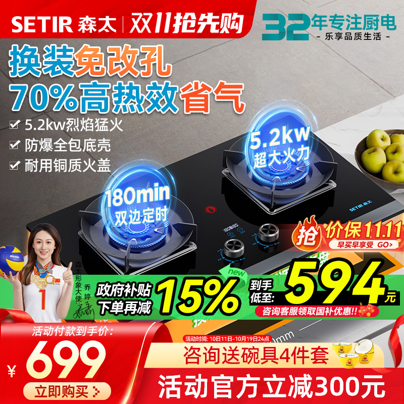 森太TD96燃气灶煤气灶双灶家用嵌入式台式天然气液化气猛火定时灶