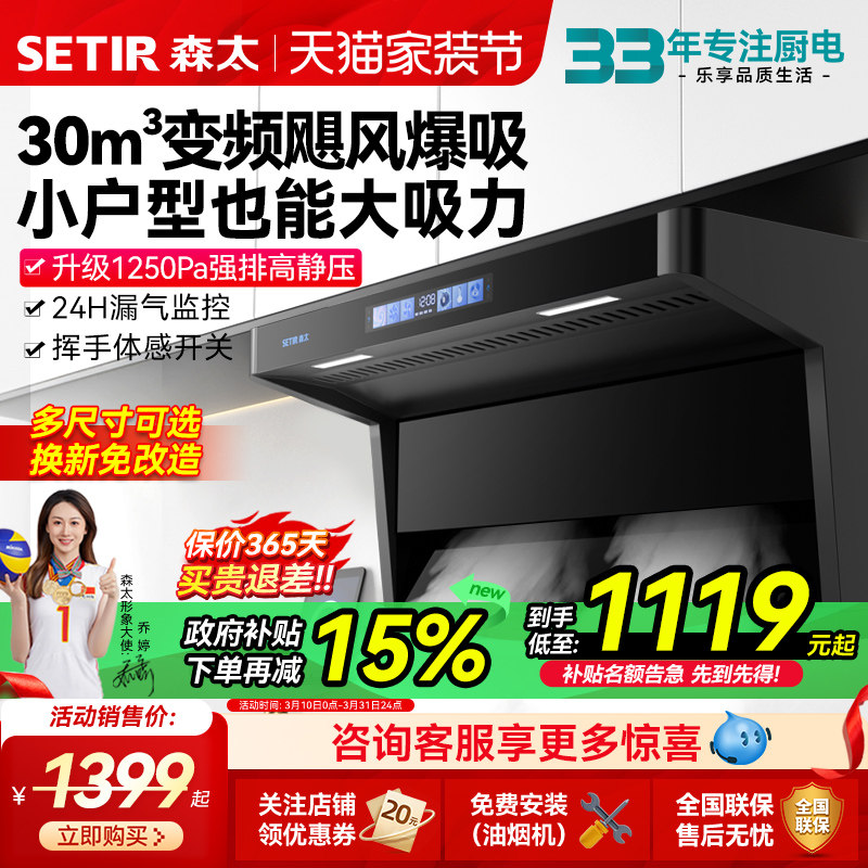 森太变频大吸力抽油烟机B822小尺寸顶侧双吸家用厨房以旧换新补贴