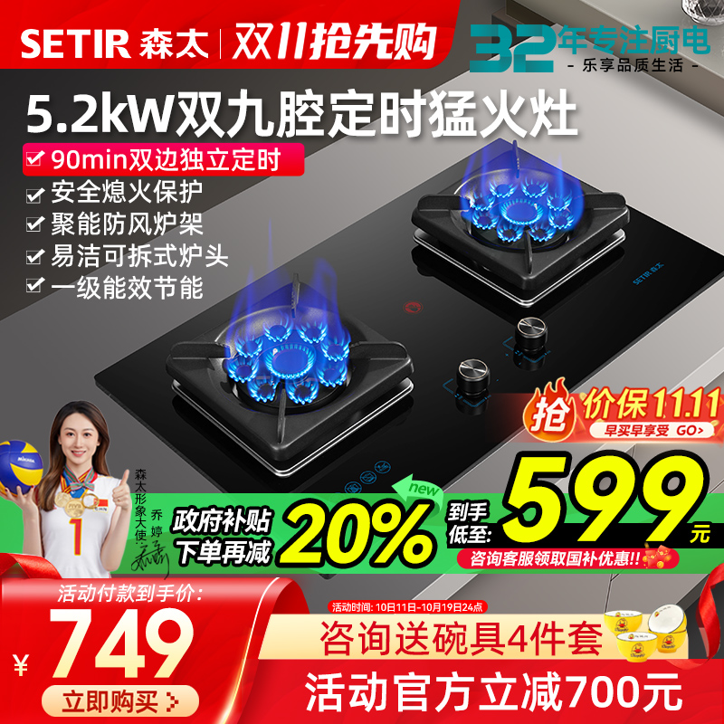 【政府补贴20%】森太定时燃气灶