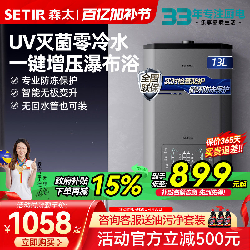 森太C36零冷水防冻恒温燃气热水器天然气16升家用以旧换新补贴