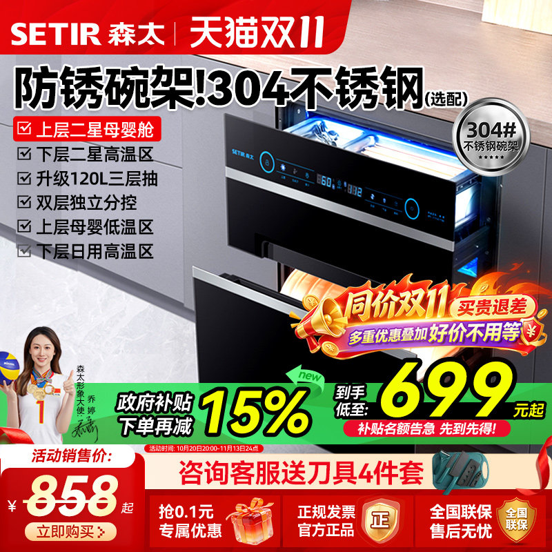 【清仓】森太星级消毒柜小型厨房家用嵌入式120L消毒碗柜立式保洁