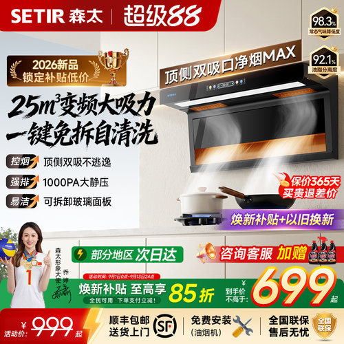 森太顶侧双吸变频大吸力油烟机