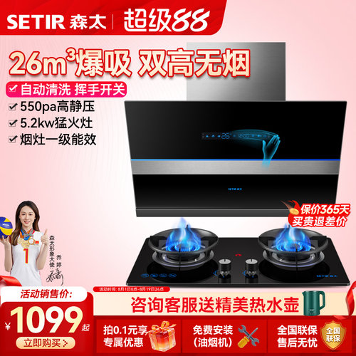森太B530QL抽油烟机燃气灶套餐