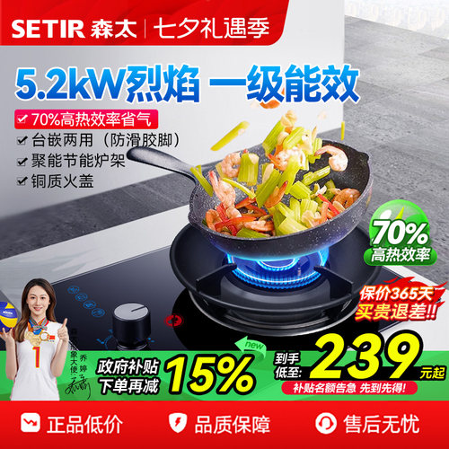 【政府补贴15%】森太5.2kw猛火灶