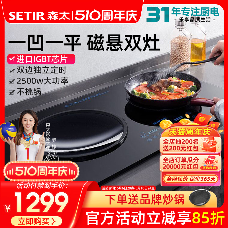 Setir/森太2500W大功率双电磁炉灶家用嵌入式内嵌式电陶炉磁悬灶 大家电 嵌入式电磁灶 原图主图