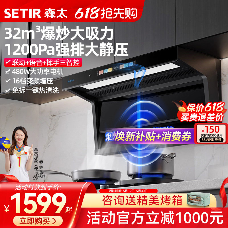 森太顶侧双吸B880BYL直流变频大吸力抽油烟机套装家用燃气灶套餐