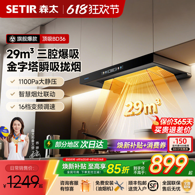 【旗舰新品】森太BD36顶吸抽油烟机燃气灶套装家用厨房欧式大吸力