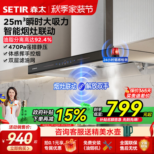 森太大吸力欧式顶吸油烟机吸油机