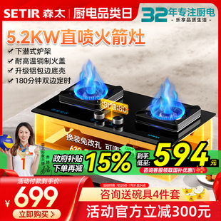天然气煤气炉具液化气双灶 森太TD99定时节能猛火燃气灶家用嵌入式