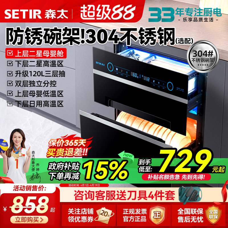 【政府补贴15%】森太F299二星级消毒柜120L小型厨房家用嵌入式