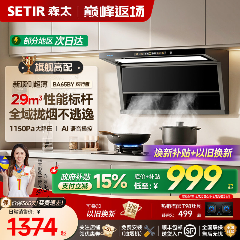 【年度爆品】森太BA65吸抽油烟机家用厨房大吸力新款顶侧双吸套装