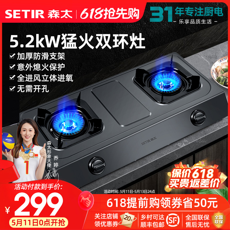 森太5.2KW熄火保护台式燃气灶