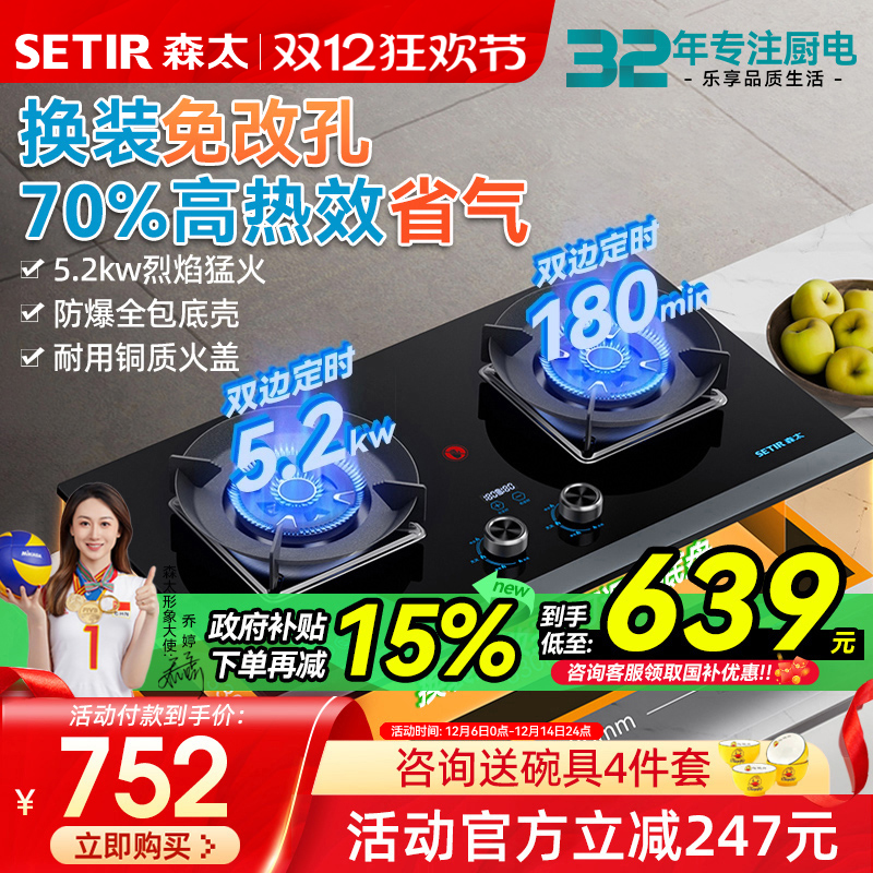 森太5.2kw燃气灶煤气灶猛火双灶