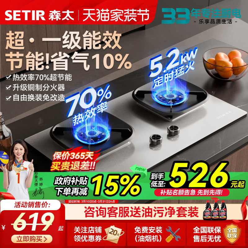 森太T98K节能天然气燃气灶 液化气不锈钢家用双灶以旧换新补贴