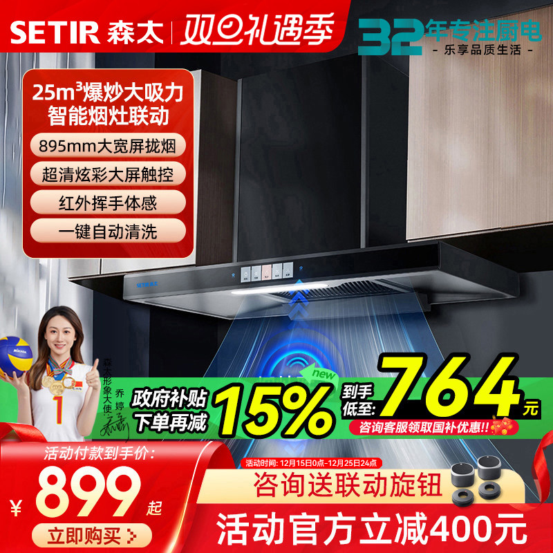 森太大吸力顶吸油烟机自动清洗