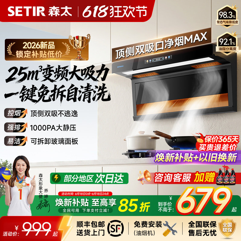 【超级新品】森太抽油烟机顶侧双吸变频大吸力家用厨房烟灶套装