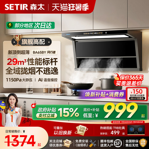 【年度爆品】森太BA65吸抽油烟机家用厨房大吸力新款顶侧双吸套装