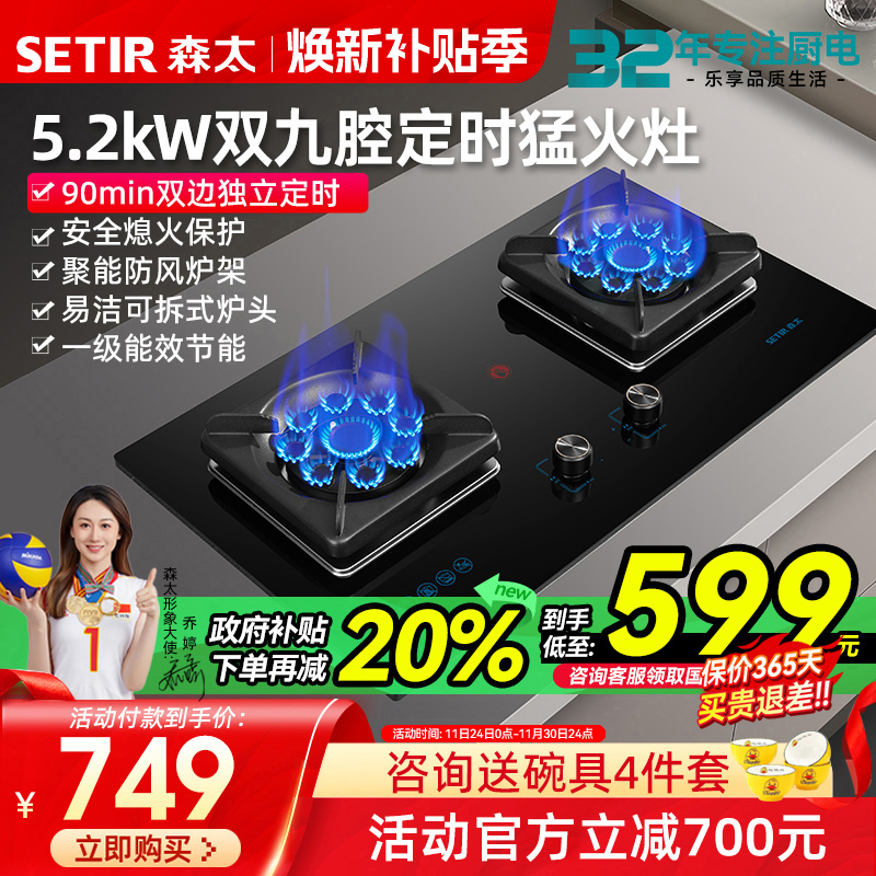 【政府补贴20%】森太定时燃气灶