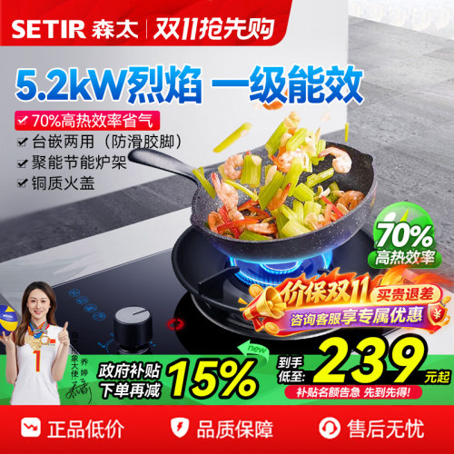 【政府补贴15%】森太5.2kw猛火灶