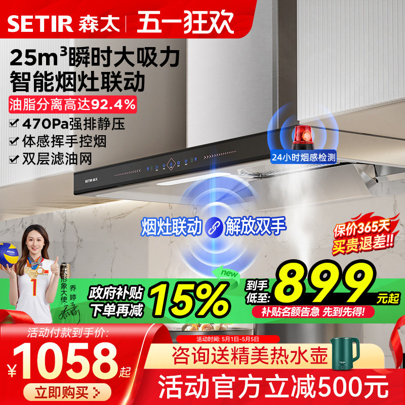 森太顶吸式抽油烟机家用厨房大吸力T型吸烟机自动清洗欧式不锈钢