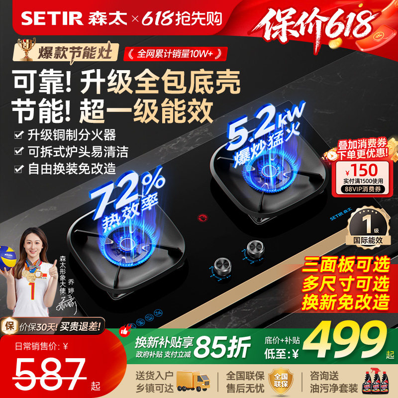 森太T98不锈钢家用双灶具燃气灶72%热效率节能天然气液化以旧换新