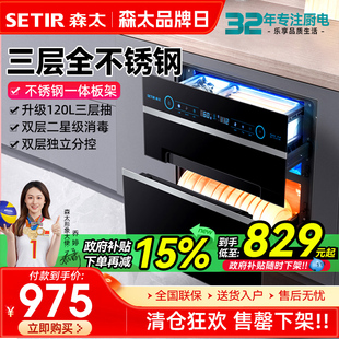 120L消毒碗柜立式 森太星级消毒柜小型厨房家用嵌入式 保洁 清仓