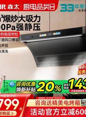 森太B952顶侧双吸直流变频大吸力侧吸式抽油烟机燃气灶烟灶套装