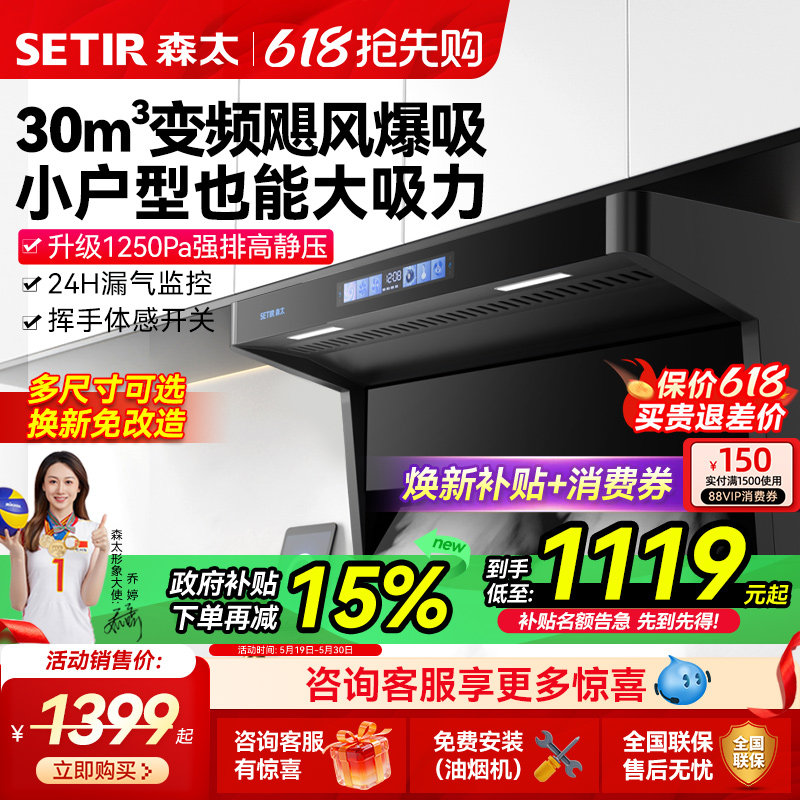 森太变频大吸力抽油烟机B822小尺寸顶侧双吸家用厨房以旧换新补贴