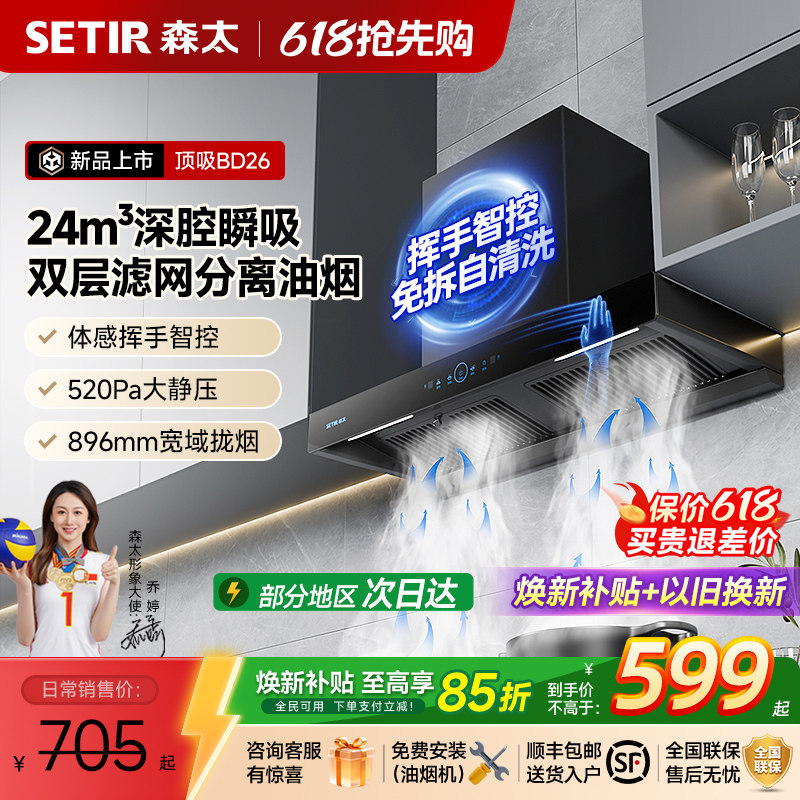 【26年新品】森太BD26顶吸抽油烟机燃气灶套装家用厨房欧式大吸力