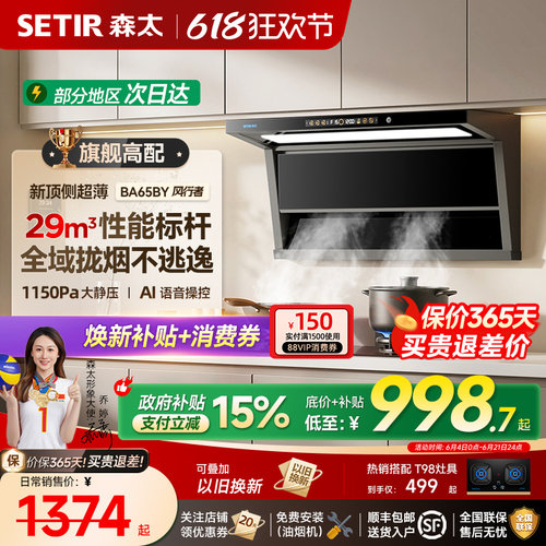 【旗舰性能】森太BA65吸抽油烟机家用厨房大吸力新款顶侧双吸套装