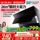 自动清洗B560 森太大吸力抽油烟机家用厨房26m3侧吸式 政府补贴