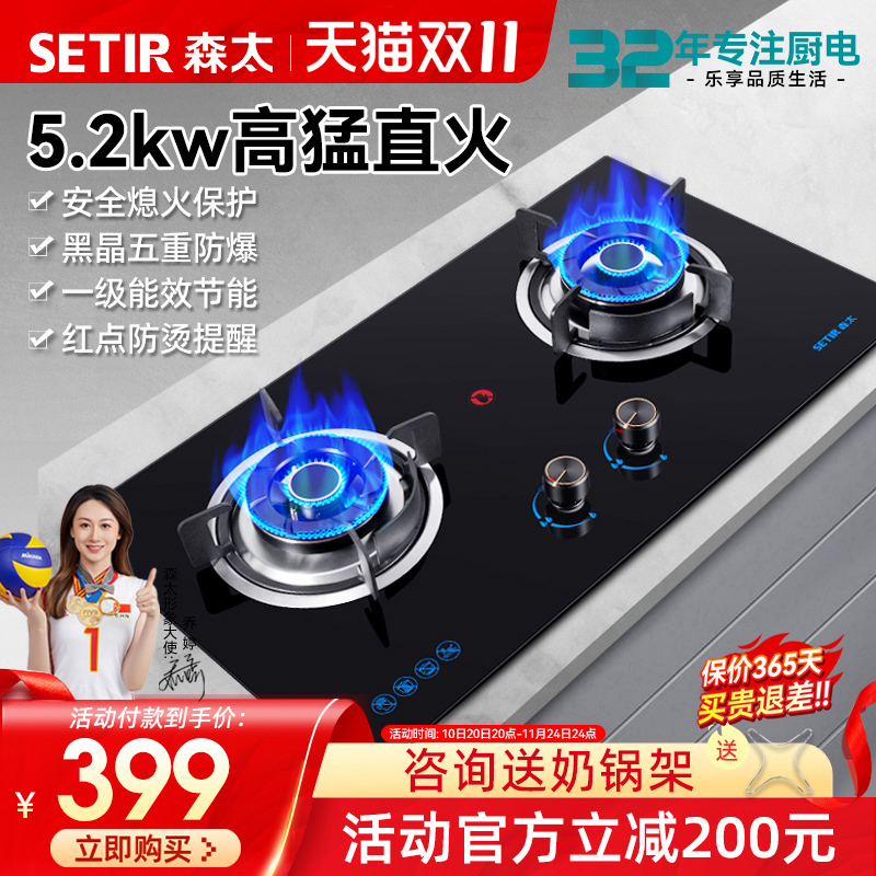 【政府补贴20%】森太猛火燃气灶
