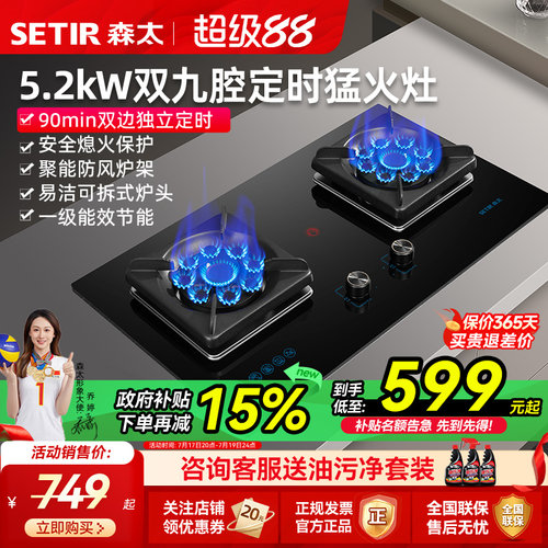 【政府补贴20%】森太定时燃气灶