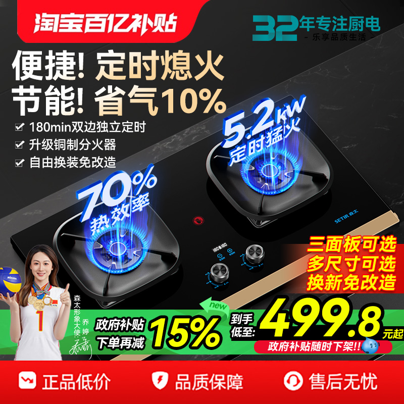 【政府补贴20%】森太定时节能灶