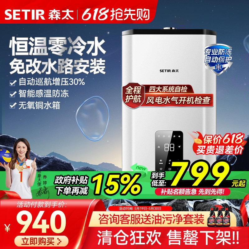 【特价清仓】森太燃气热水器家用天然气13/16升水伺服恒温零冷水