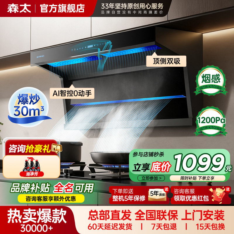 【超级新品】森太变频抽油烟机燃气灶套装组合家用油烟机两件套