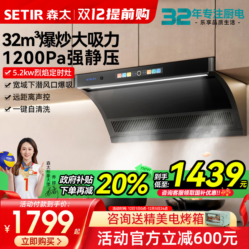 森太大吸力变频顶侧双吸烟灶套装