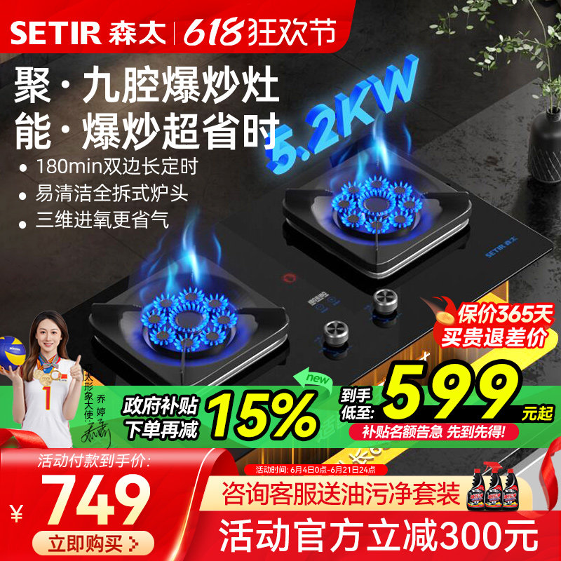 森太TD83双九腔猛火灶天然气煤气灶双灶家用嵌入式台式液化气定时