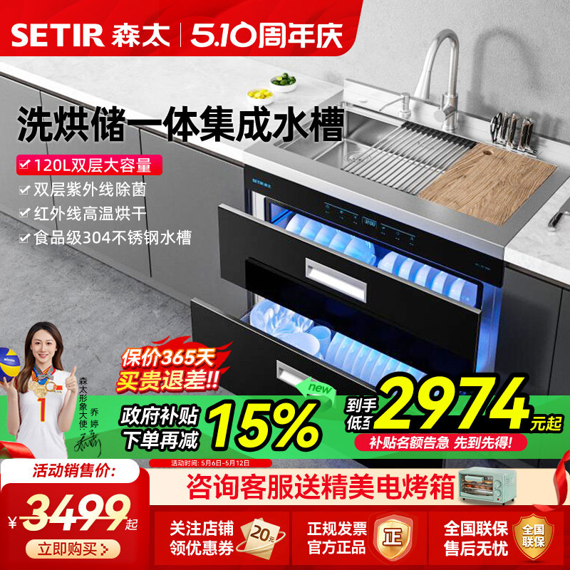 森太ST-SC03集成水槽消毒柜一体机 304#洗菜水盆一体柜厨房储物柜