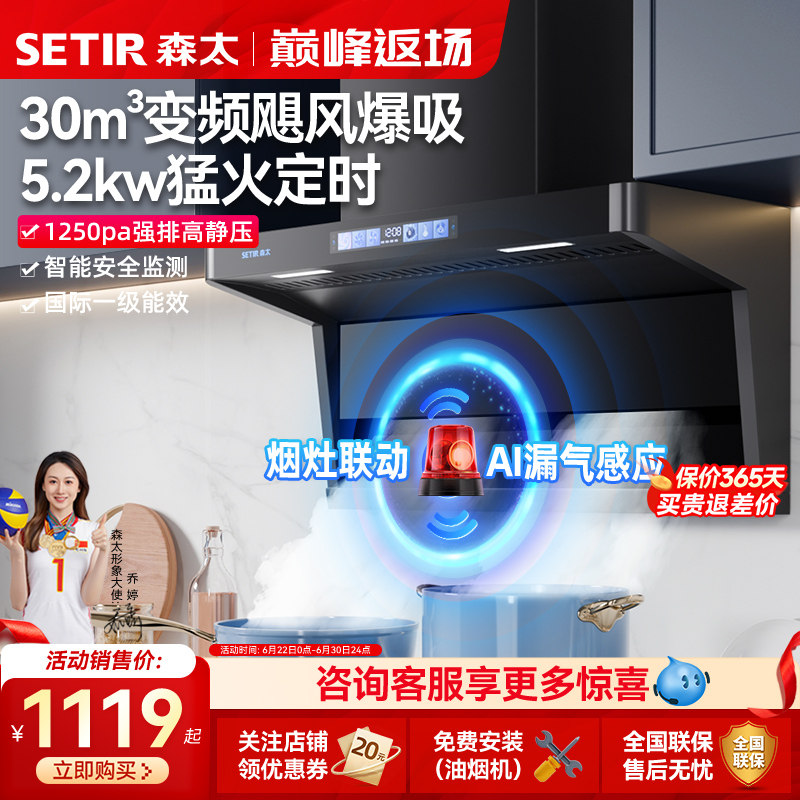 森太B822抽油烟机30m³变频大吸力顶侧双吸油烟机灶具厨房套装家用