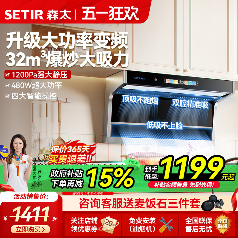 【顶侧标杆】森太变频大功率顶侧双吸B881大吸力抽油烟机家用厨房