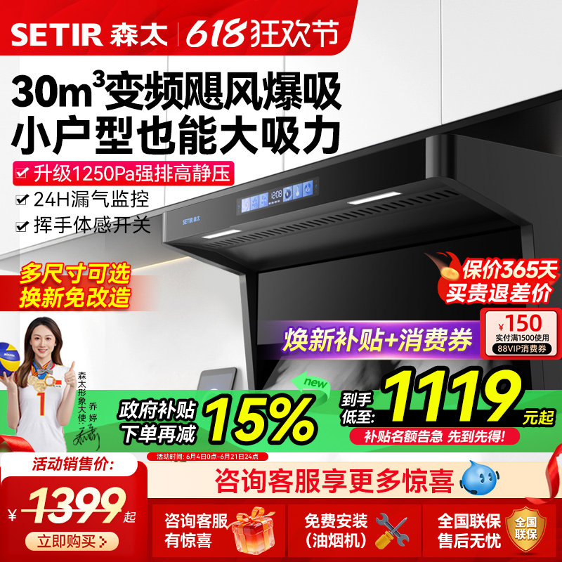 森太变频大吸力抽油烟机B822小尺寸顶侧双吸家用厨房以旧换新补贴