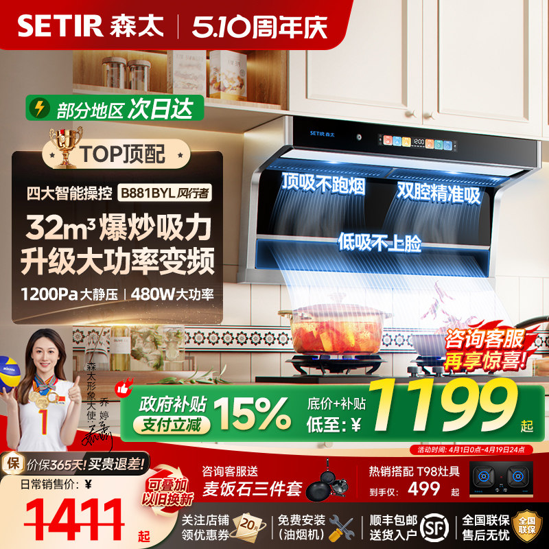 【顶侧标杆】森太变频大功率顶侧双吸B881大吸力抽油烟机家用厨房