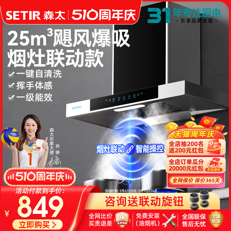 Setir/森太B21QA欧式抽油烟机顶吸式大吸力家用壁挂式 T型吸油机 大家电 油烟机 原图主图